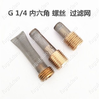 【楓葉精品】G14柴油機過濾網內六角不銹鋼油管濾芯過濾器挖掘機配件 #fuguixiao