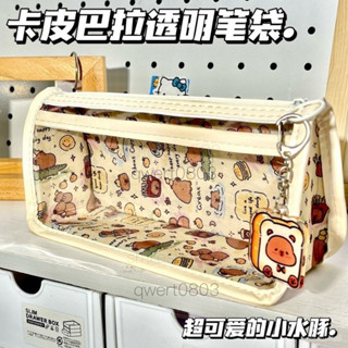 超級福利卡皮巴拉透明筆袋ins風高顔值卡通可愛大容量學生學習文具收納包