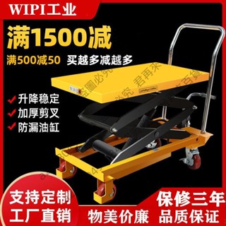 訂金*手動液壓升降平臺手推車模具平臺車移動式升降機剪叉式小型平板車