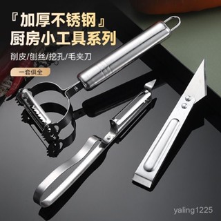 臺灣熱賣🔥多功能刨絲器不銹鋼削皮刀三件套廚房小工具鴨毛夾子水果刀削皮器 NU4W