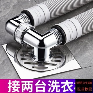 全網最低價 雙洗衣機地漏專用接頭下水道三通接頭下水管道排水管防臭防溢反水