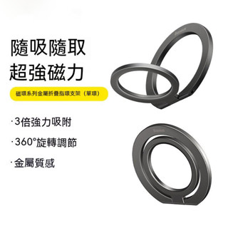 Magsafe支架 Magsafe手機支架 Magsafe指環架 Magsafe折疊指環支架