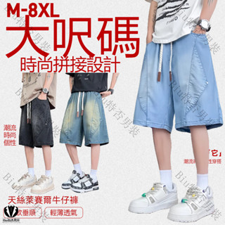 M-8XL 高質量 水洗牛仔短褲 牛仔短褲 洗水短褲 五分褲 質感 丹寧短褲 大尺碼 抽繩 簡約 休閒短褲 穿搭 短褲