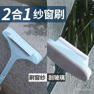 桃園快速🚚 紗窗刷清洗多功能刷子免拆洗沙窗網家用雙麵擦清潔工具玻璃擦窗器