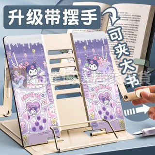 百貨🚚♡閱讀架♡ 三麗鷗庫洛米讀書架 閱讀架 帕恰狗書立書架簡易桌上學生看書 支架 子