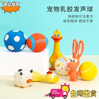 【限時特賣】狗狗乳膠球 寵物乳膠發聲球 狗玩具 訓犬互動玩具 寵物發聲玩具 狗狗耐咬高彈乳膠橄欖球 狗狗發聲啃咬玩具