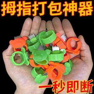 臺灣熱賣🔥【輕鬆打包】拇指膠帶封箱切割器打包神器手指塑膠打包機戒指手持膠帶切割器 TJKB