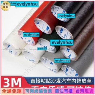 AT✅📜【】100x120公分 自粘3M背膠皮革貼高粘度沙發修補貼真皮修復貼翻新床頭座椅臺北寄