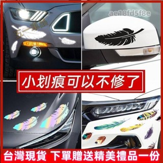 【臺灣出貨】汽車貼紙 3d立體貼 羽毛裝飾 劃痕遮擋貼 創意個性車貼 汽車改裝 車門貼 身尾反光貼紙 車外裝飾 行李箱墻