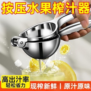 🌈新品熱賣🌈不銹鋼手動榨汁器 擠檸檬汁神器 家用手壓式橙子夾子 迷你小型果汁機0415