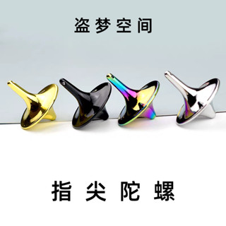 💥臺灣倉庫出貨💥 【手感極佳】盜夢空間陀螺成人減壓陀螺無聊神器無阻力指尖陀螺金屬兒童小玩具