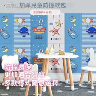 💥鹿鹿生活館💥防撞軟包壁貼 卡通裝飾墻壁貼 幼兒園防撞軟包壁貼 嬰幼兒保護墊 兒童防撞用品 環保免釘 寶寶墻墊 可愛