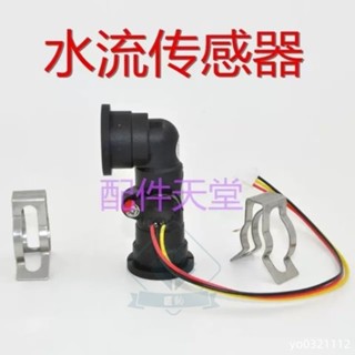 ❤️好物推薦❤️ 通用型:神州 櫻 花 等 熱水器配件/3線水流傳感器/水流開關恆溫閥 ❤️匠鈊商貿
