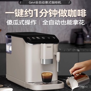 詳細價格諮詢客服-Gevi全自動咖啡機小型家用美式意式拿鐵辦公室研磨奶泡拉花一體機訂金