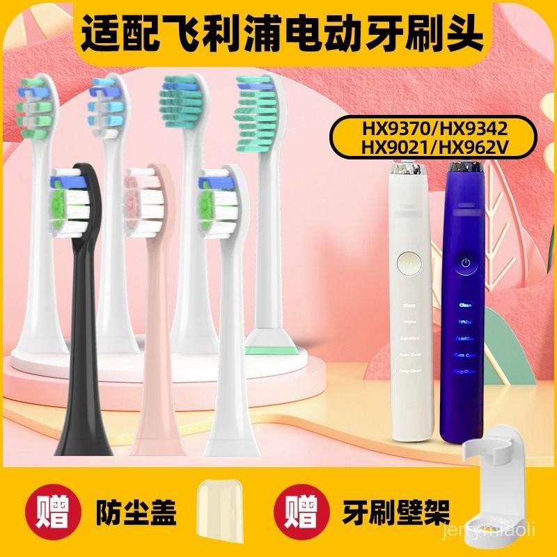牙刷頭 飛利浦刷頭 刷頭 適配飛利浦電動牙刷頭HX9370/9342/HX9021/962v菲利普