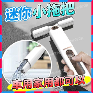 限時特賣🔥免運 桌面拖把 迷你小拖把 小拖把 免手洗拖把 便攜式拖把 室內小拖把 桌面玻璃清洗拖把 擦玻璃神器 清潔
