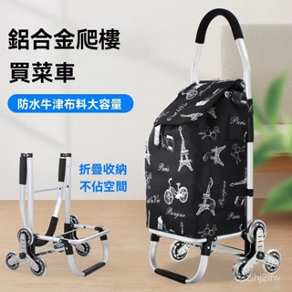 手推購物車 買菜車/行李車兩用 加厚鋼管+萬嚮輪 便攜手拉車 50kg承重 一鍵折疊 購物車 手推車 買菜車 爬樓車