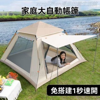W*免組裝 全自動 秒開帳篷 戶外野外露營帳篷家庭野餐旅行防曬折疊遮陽便攜式全自動防雨