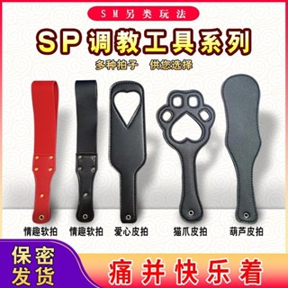 【臺灣出貨】【保密出貨】SM情趣皮鞭套裝sp調敎手拍男女懲罰束縛拍打屁屁工具另類成人用品BDSM調敎調情成人情趣玩具