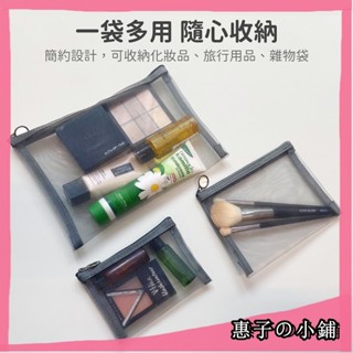 🏠臺灣出貨 網紗拉鍊收納袋 無印風 收納包 多功能化妝包 網格收納包 /002