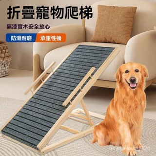 高階品質🎁免運🚚 寵物樓梯 狗狗床斜坡帶扶手 床邊沙髮 老年大型犬 小狗專用爬梯可折疊