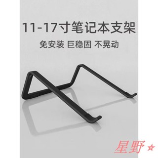 星野⭐🛍🔥新品🔥 筆電支架 臺灣出貨🤞DrewChan簡約一體筆記本支架筆記本辦公室鍵盤增高電腦支架散熱架