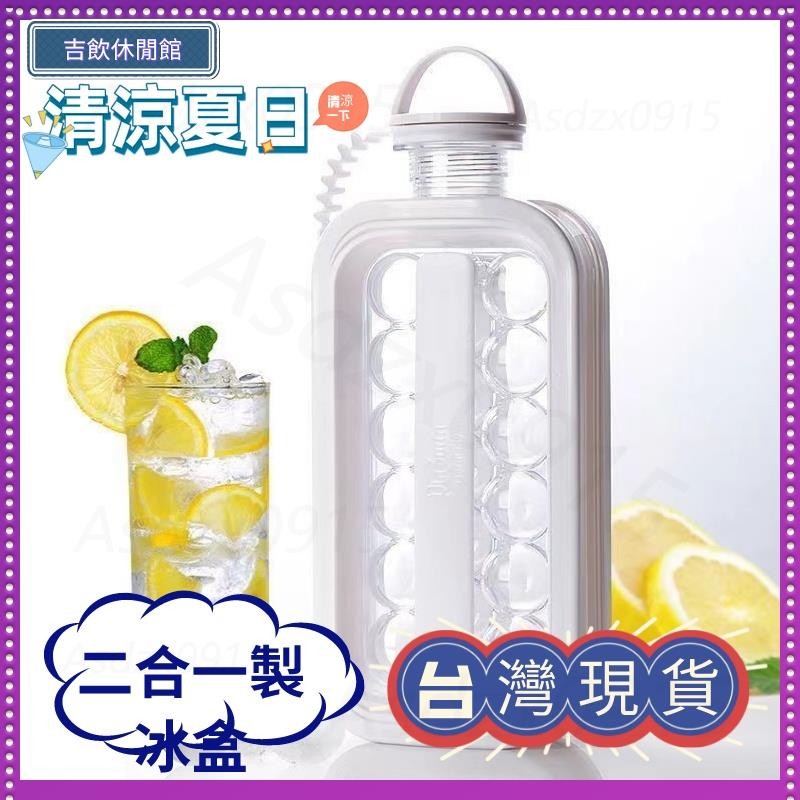 【急速24H】製冰盒 矽膠模具 冰塊 冰棒模具 冰塊盒 矽膠製冰盒 製冰 製冰盒模具 自製冰塊 冰球壺冰格模具水壺家用自