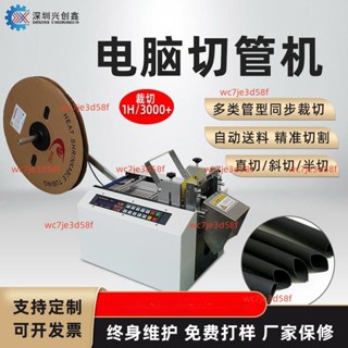 全自動電腦切管機pve自動裁切機pe鐵氟龍管裁切機PVC分切機熱縮管 不含運費