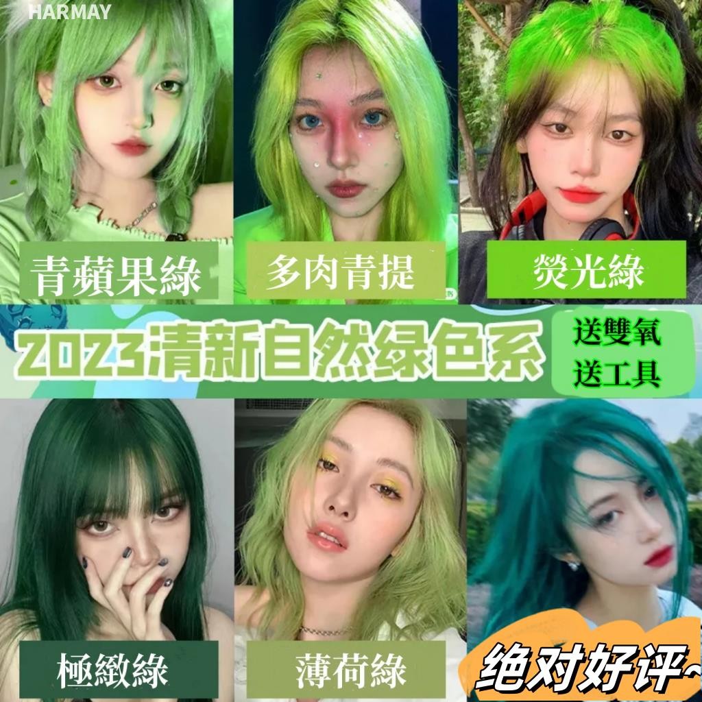 全場免運🔔新款顯白牛油果綠染髮劑2024流行染膏熒光綠北極星藍綠色染髮膏