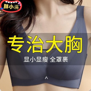【有鋼圈】乳膠內衣大尺碼 薄襯內衣 大胸顯小 無痕內衣大尺碼 大胸顯小 集中上託 收副乳 全罩杯 調整型內衣大尺碼pxm