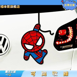 桃園出貨+免運🎉蜘蛛俠車貼 汽車劃痕遮擋貼花 電動摩托車 改裝貼紙車尾趣味搞笑車貼 汽車個性貼紙 創意貼紙