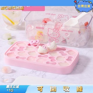 桃園出貨+免運🎉hello kitty冰格模具 卡通食品級矽膠按壓冰格冰塊模具 家用冰箱製冰盒 儲冰盒 製冰器 易脫模