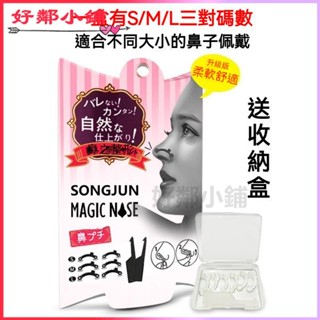 可開發票 現貨 鼻子變挺神器增高器鼻孔支撐器縮小鼻翼隱形矯正器肥大鼻中隔臉型 美鼻神器 墊鼻小物 隱形墊鼻器 墊鼻器