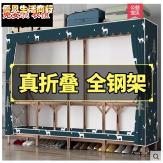 🔷優恩生活商行🔷免安裝折疊衣櫃 簡易布衣櫃 加粗管衣櫃 大號布衣櫃 雙人加大衣櫥 經濟型衣櫥 學生宿舍出租屋 全鋼架