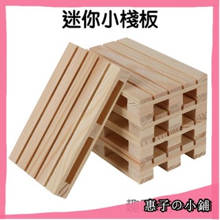 🏠臺灣出貨 迷你棧板 木質 小架板 展示木架 隔熱墊 小杯墊 茶托 杯託 擺拍道具 模型展示 拍照背景I3250】