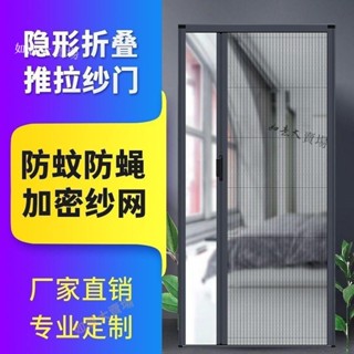 【客製全臺發貨總價私訊】高檔推拉折疊紗門紗窗防蚊通風免打孔無軌鋁合金紗門隱形自裝紗網