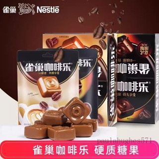 雀巢咖啡樂拿鐵意式濃縮風味咖啡糖特濃硬糖果