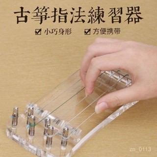 迷你實木古箏練指器手指訓練器便攜式水晶透明色小古箏練習指力器