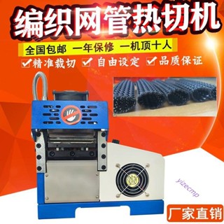 可開發票 大功率編織網管熱切機尼龍PET套管全自動切割機熱縮管電腦切帶機 不含運