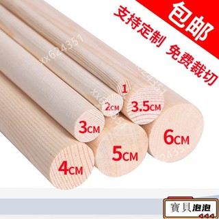 【新品】🔥臺灣出貨🔥圓木棒松木實木棍掛衣杆圓木條DIY手工模型材料建築裝修長木棍熱銷熱銷熱銷