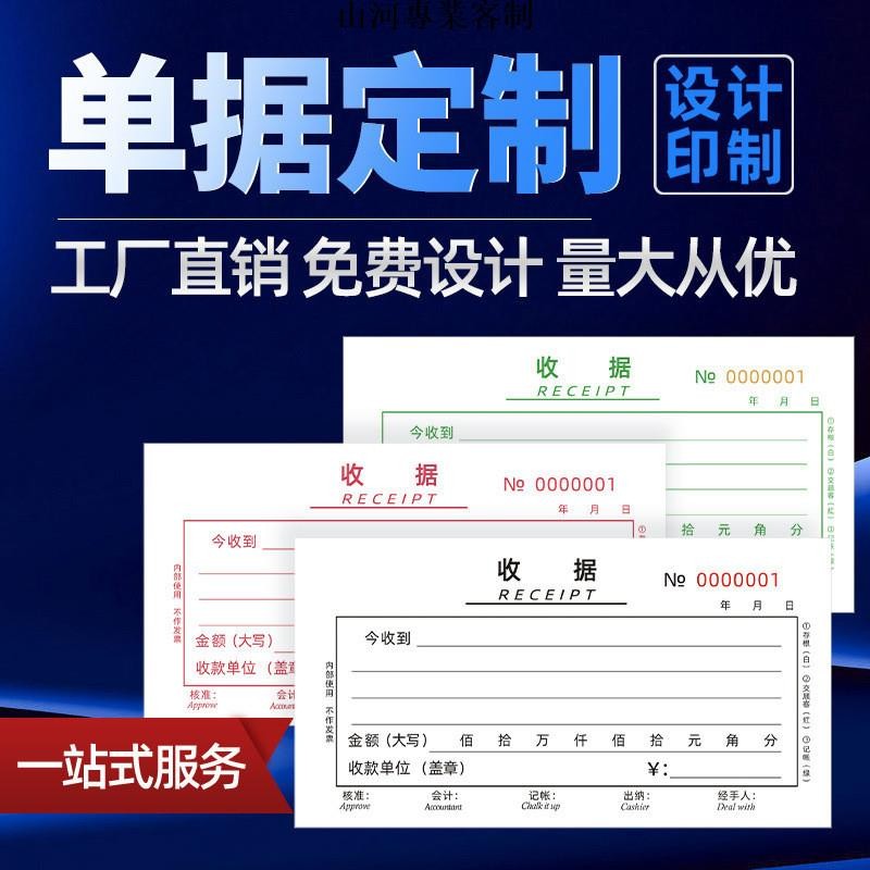 山河收據定做送貨單定製二三四聯複寫紙銷貨清單報銷單據票本廠傢印刷/YY