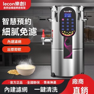 原廠保固~附發票👍 110V臺灣專用 商用豆漿機 豆漿機 豆花機 豆腐腦豆花機大容量全自動 現磨細膩 免濾大型早餐店加熱
