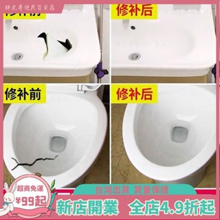 臺灣出貨📞陶瓷膏釉麵馬桶裂紋裂縫裂痕瓷磚修補劑無痕坑洞洗臉盆水池水槽 DGVB