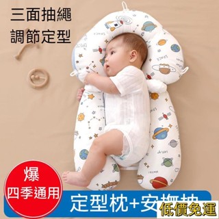 🔥臺發免運🔥寶寶安撫枕 寶寶抱枕 安撫鬨睡 頭型定型枕 枕頭 哺乳枕 U型枕 側睡枕 新生嬰兒定型枕頭防驚跳 寶寶安