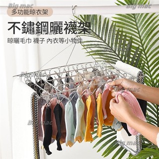 防風不鏽鋼曬襪架 弧形8夾曬衣架 襪架 無痕衣架 衣夾 家用曬襪夾 曬內衣褲架 多功能衣襪夾 晾衣架