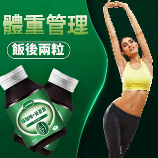 🔥美國原料 綠咖啡/兒茶素/綠原酸 代謝增強 舒適通暢 阻斷糖油 高阻斷 高含量 身體保養 3年保質期 纖纖優品