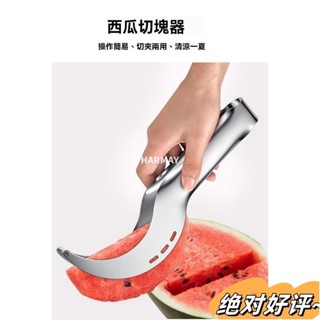 批發價🔥切西瓜神器 不鏽鋼 切片器 水果果肉 分割器 水果刀 創意廚房 西瓜切 居傢必備 XKVK