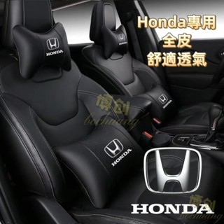 【博創精品】HONDA 汽車頭枕 真皮頸枕 牛皮透氣 本田頭枕 腰靠 護頸枕 CRV5 CRV4 HRV FIT4 FI