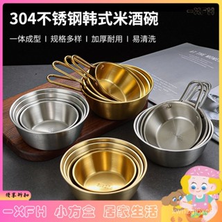 XFH-304不鏽鋼韓式米酒碗飯碗黃酒碗帶把調料飯店專用熱涼酒碗料理碗 TXTW