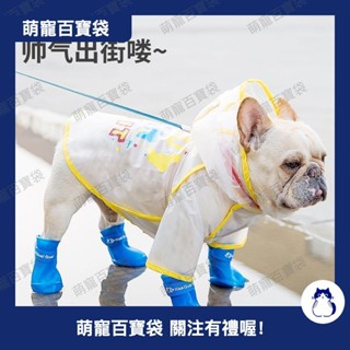 法鬥雨衣四腳防水衣服鬥牛犬寵物八哥巴哥法牛小型中型犬狗狗雨披0415b